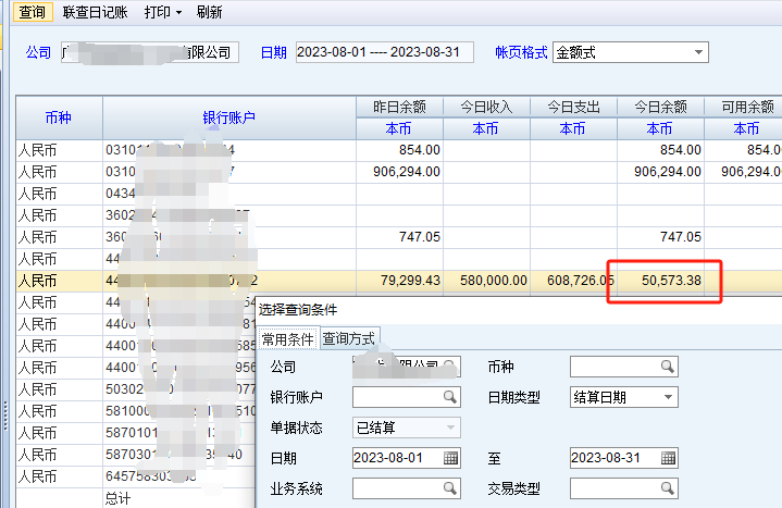 用友NC“银行存款日报表”期初余额与上月期末余额不一致的处理