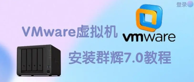 VMware虚拟机黑群晖7.2 -64561 正式版 (懒人包)