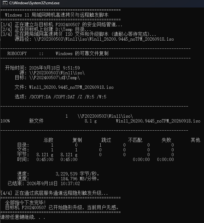 通过局域网 sc 临时服务远程升级win11（强穿透、无死锁）